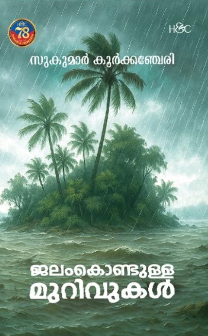 JALAMKONDULLA MURIVUKAL
